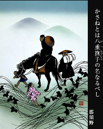 図録 画歴30周年記念 宮田雅之切り絵展 おくのほそ道 - ノース